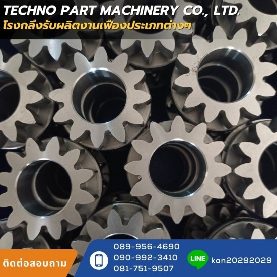 รับกัดเฟืองอะไหล่เครื่องจักร รับกัดเฟืองอะไหล่เครื่องจักร