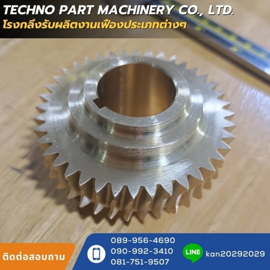 รับกัดเฟืองตามแบบ รับกัดเฟืองตามแบบ