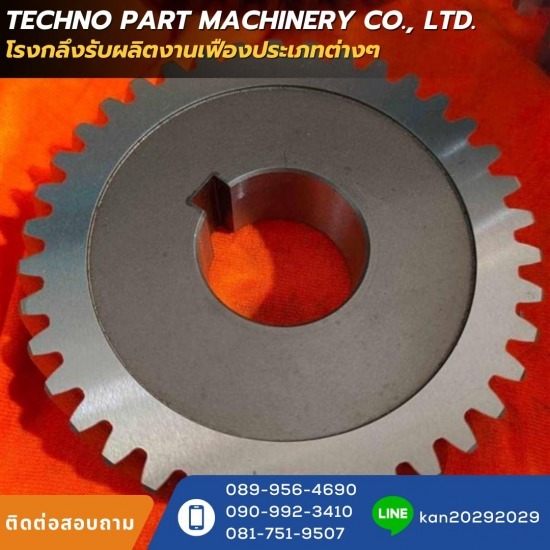 รับปรึกษางานเฟือง รับปรึกษางานเฟือง