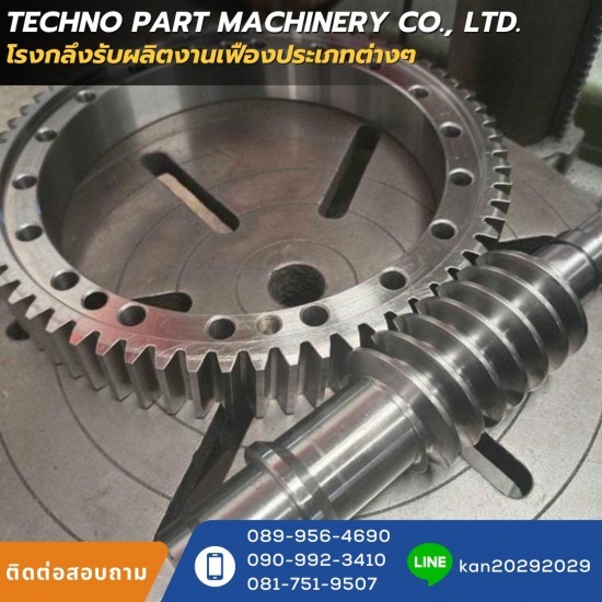 ผลิตเฟืองตามตัวอย่าง - บริษัทรับผลิตงานเฟือง ชลบุรี - เทคโน พาร์ท แมชชีนเนอรรี่ 