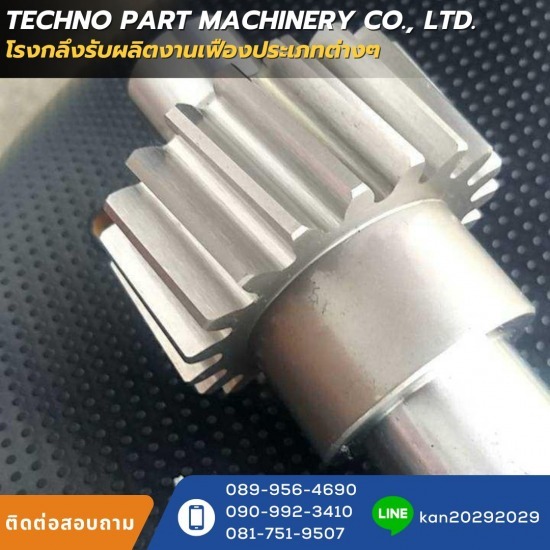 ผลิตเฟืองตามแบบ ผลิตเฟืองตามแบบ